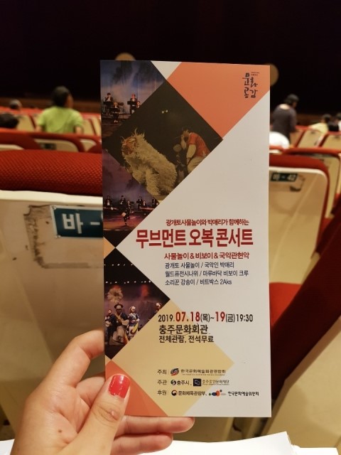  충주문화회관 - 광개토사물놀이와 박애리가 함께하는 무브먼트 오복 콘서트(by 광개토 사물놀이)