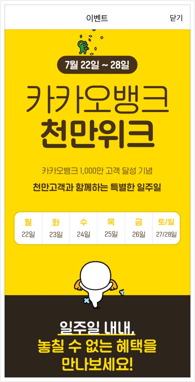  카카오뱅크 이벤트