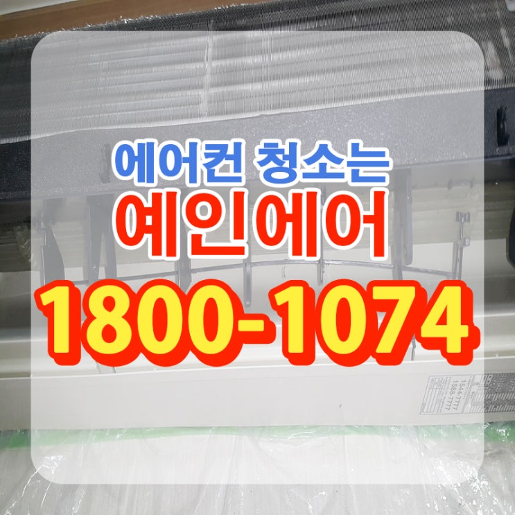  공덕동에어컨청소 중점은 이것