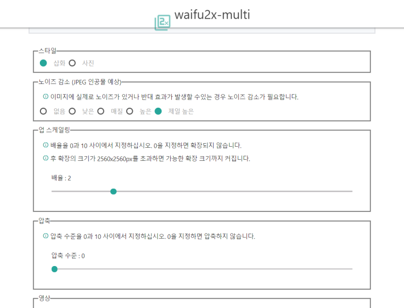사진 화질 높이기 Waifu2x 사용법 네이버 블로그