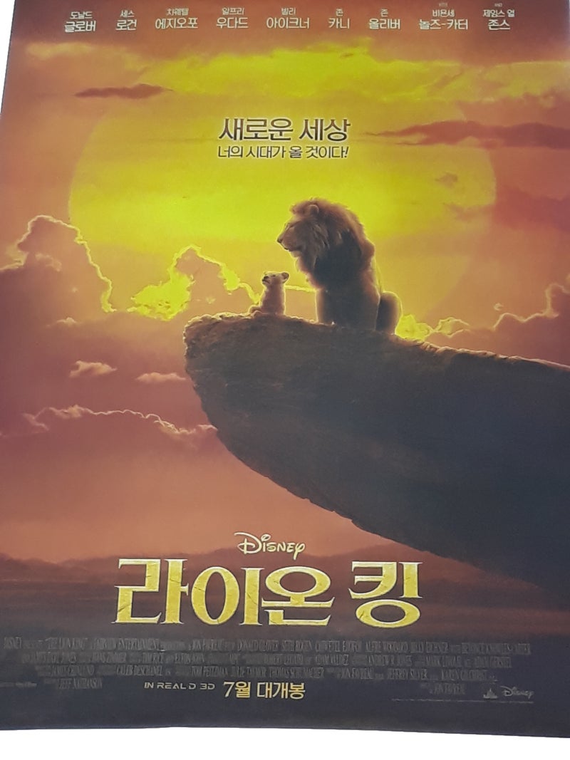 남편이랑 라이온킹 영화관람 : 네이버 블로그