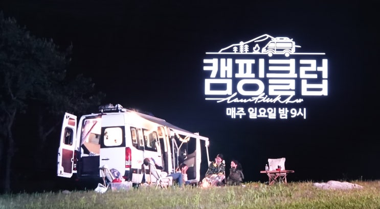  [경상북도 경주시]-화랑의언덕캠핑,진안용담섬바위캠핑2일차-JTBC캠핑클럽방송-20190721