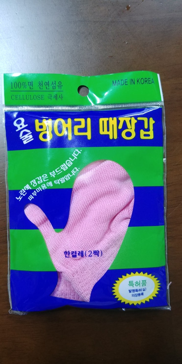  정준산업 요술때밀이장갑 "때르메스" 사용후기 !