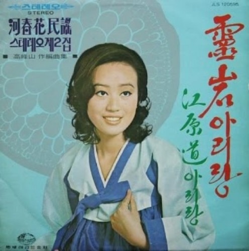  [Selling] 하춘화 - 하춘화 민요 스테레오 제2집 <중고LP>