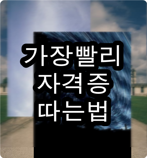  학점은행제추천 시작부터 현명하게