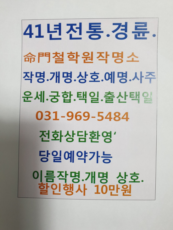  부천 문산 의정부 인천 서울 불광동 행신동 원흥동 일산 작명소