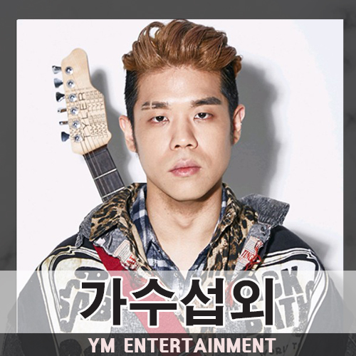 랩하는 기타리스트 래퍼 한요한 섭외 방법, 비용 문의 래퍼행사곡리스트