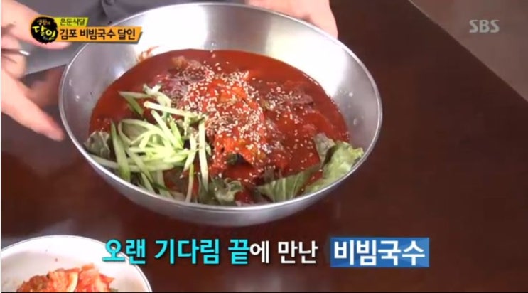 생활의 달인 숨어있는 맛의 달인(은둔식달인) 김포 비빔국수 달인 vs 인천 1세대 쫄면 달인