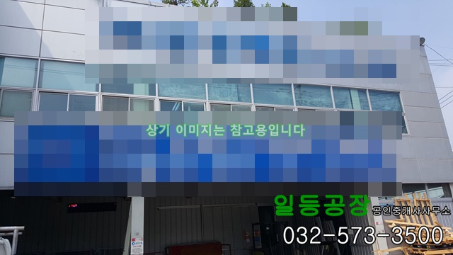  인천 서구 원창동 공장매매 대333/연680