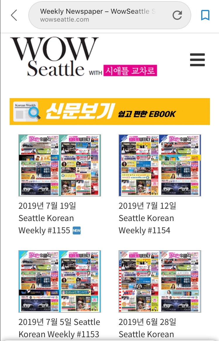 시애틀 한인신문 온라인으로 보는 법! / 한인마트 세일 정보 보는법! : 네이버 블로그 시애틀 한인신문 온라인으로 보는 법! / 한인마트 세일 정보 보는법! : 네이버 블로그