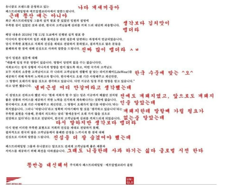  유니클로 사과문 해석본