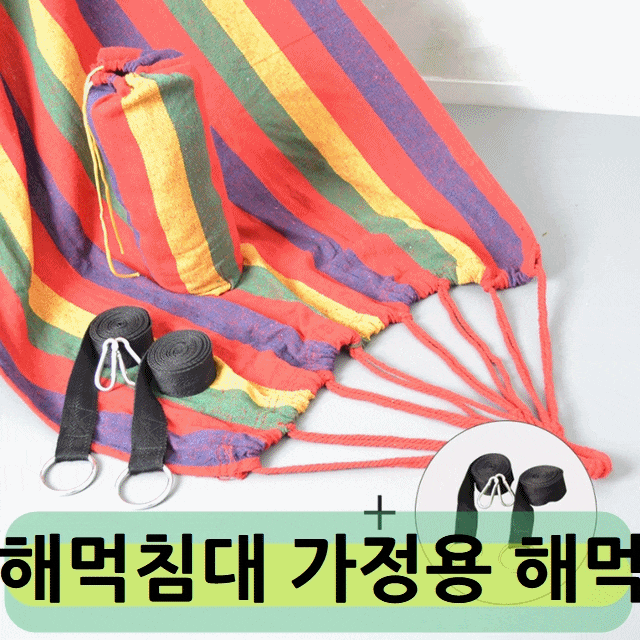  해먹침대 가정용 해먹
