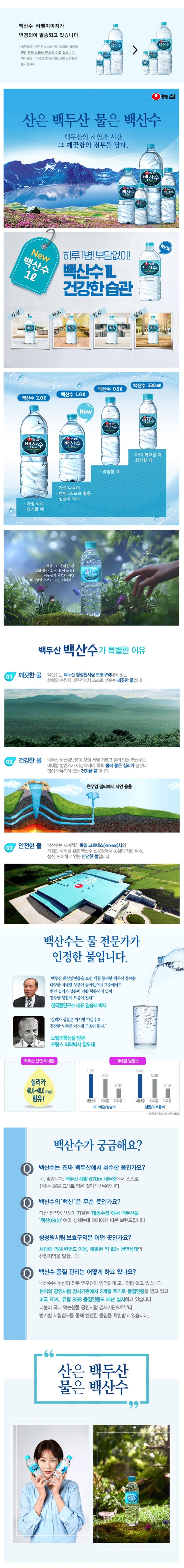  농심 백산수