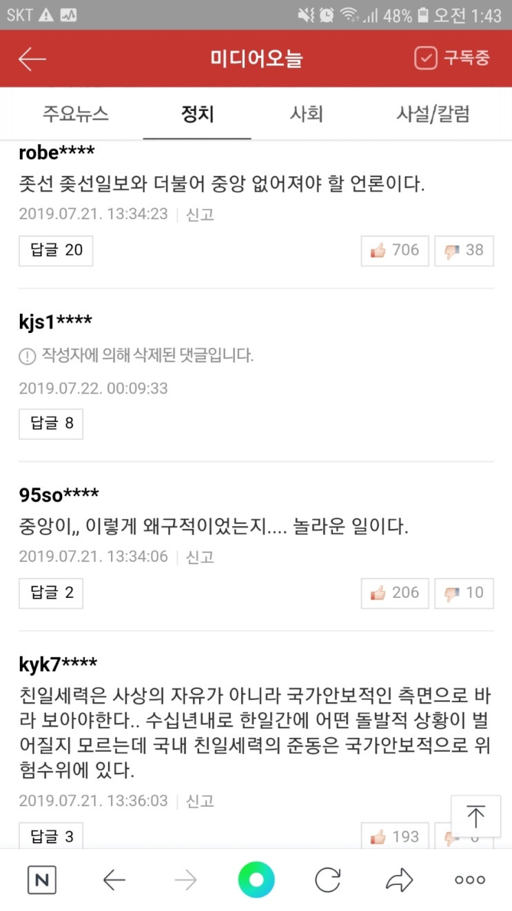  "중앙일보, 무토 마사토시 인터뷰 부끄러워해야"