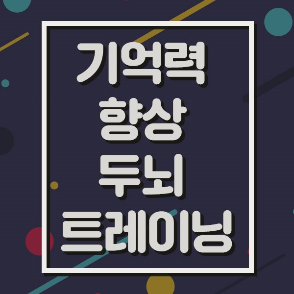  독서교실 미지수의 능력을 꽃 피게 해주는 퍼스널 트레이너 두뇌 훈련 체험담