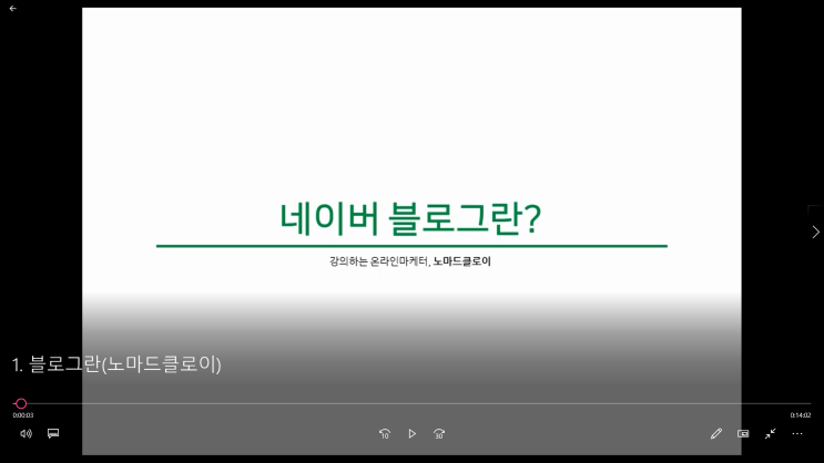  디지털노마드 블로그 글쓰기 강의 / 노마드클로이 블로그 30일 강의