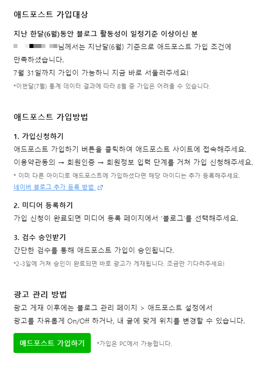  애드포스트 가입방법