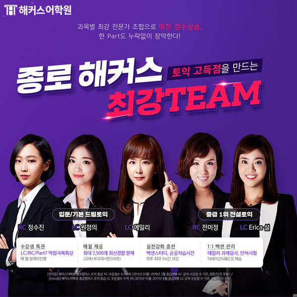  종로토익학원추천 여기면 틀림없이