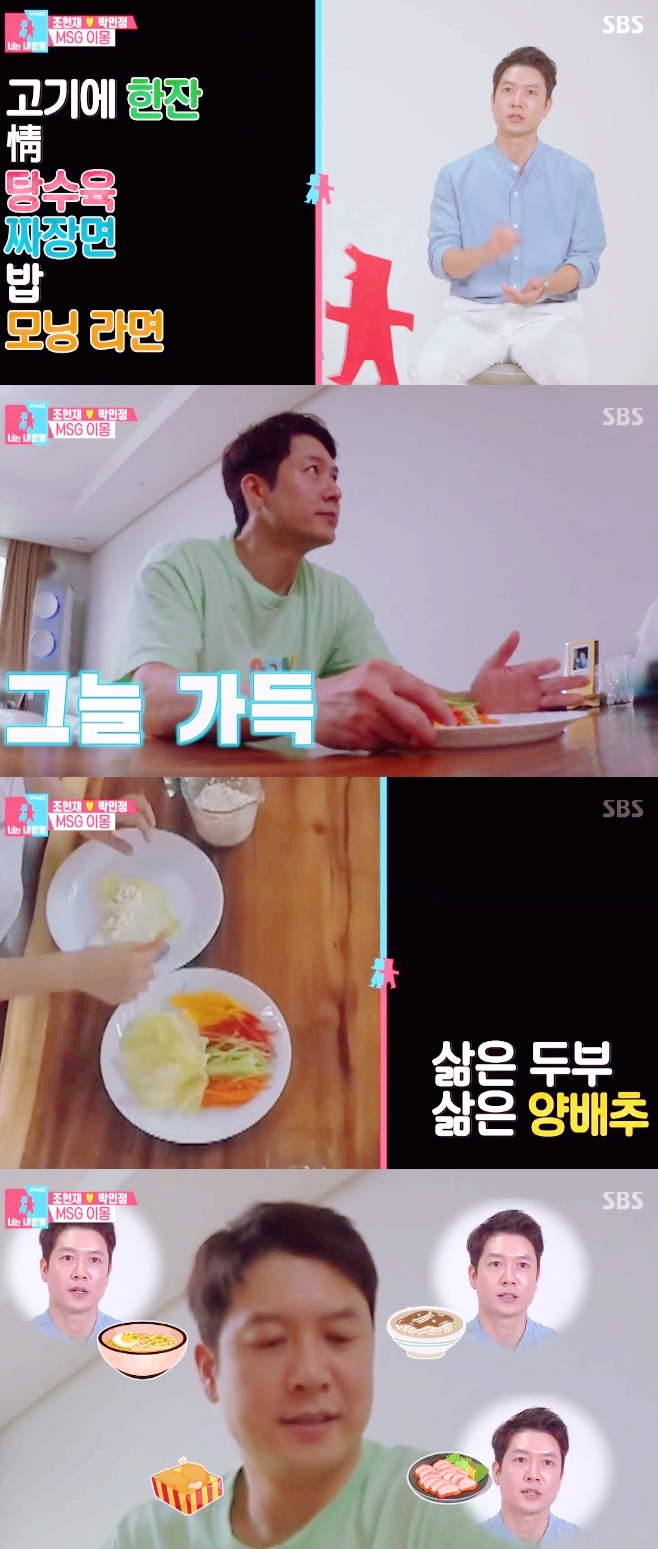  '동상이몽2' 조현재박민정 부부, 극과 극 음식 취향 '음식이몽' 배우 조현재와 골프선수 출신 박민정 부부..