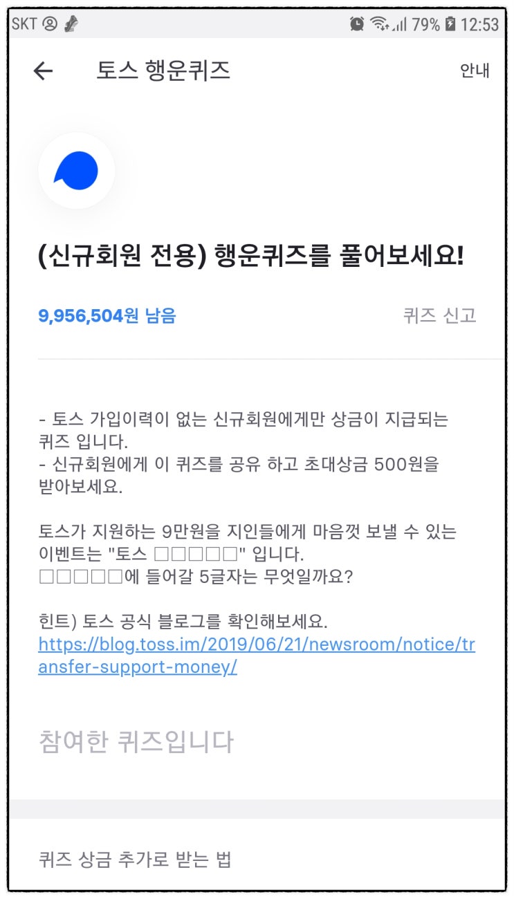  토스 행운퀴즈 정답과 토스투자, 가입 -N협oi