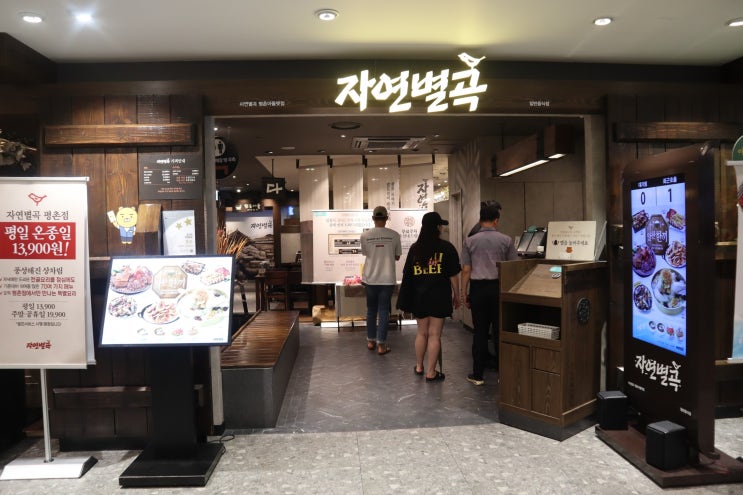  범계 뷔페 자연별곡 신메뉴 먹고 왔어요