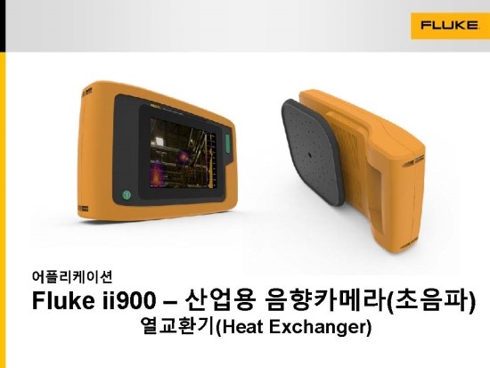  음향카메라로 열교환기 튜브 누설 점검