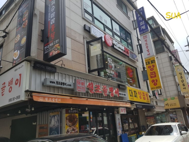  선릉 피슈마라홍탕