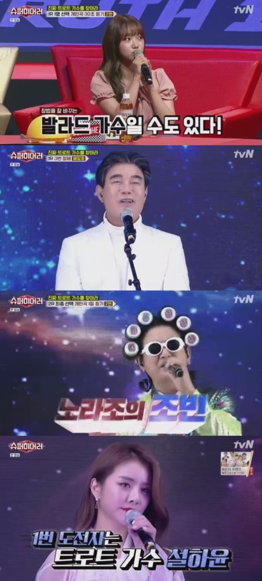  슈퍼히어러 설하윤 조빈 배일호 안예은 도전자 출격 절반의 성공