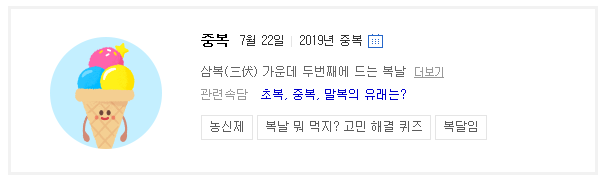  오늘은 22일 중복