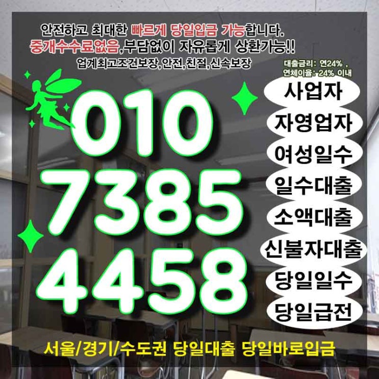  개인돈 성남사업자일수 부천업소여성대출 정말 어렵지 않습니다.