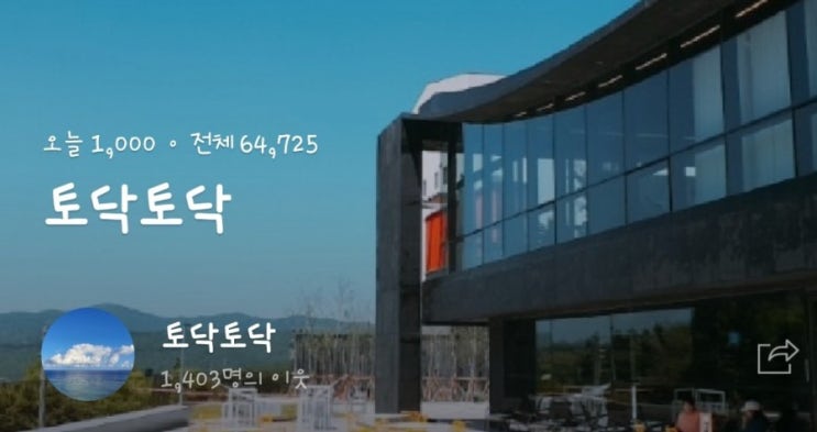 블로그 하루 방문자 천명돌파~!! 애드포스트 광고제안 메일 블로그 하루 방문자 천명돌파~!! 애드포스트 광고제안 메일