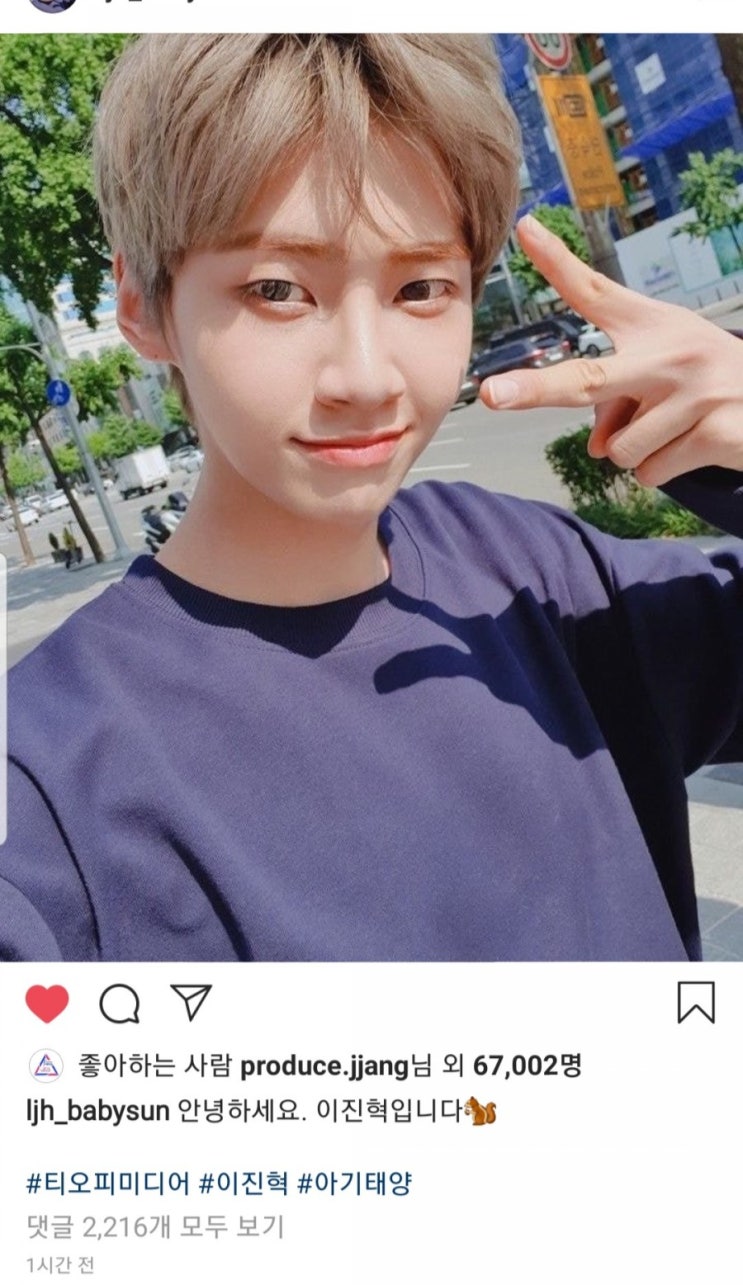  티오피미디어 이진혁 공식 인스타그램 개설 되었어요!! + 게시물, 스토리 알림설정 (안드로이드)