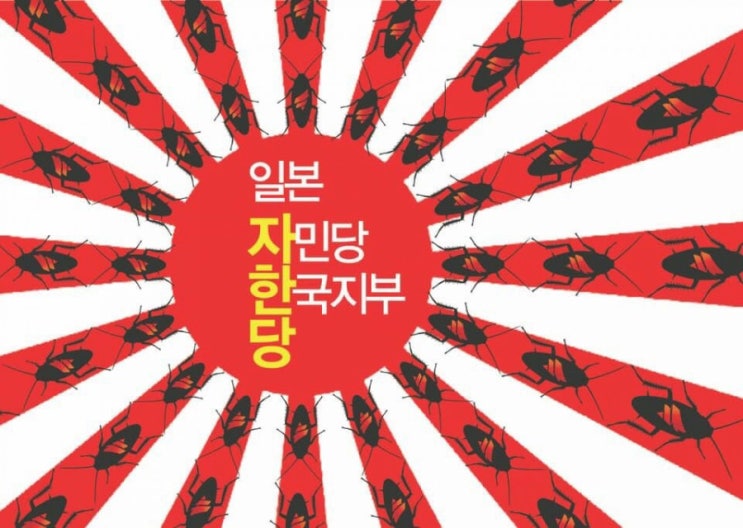  토착왜구들은 더이상 협치의 대상이 아닌 궤멸의 대상..이제는 깨사민들이 나서자.