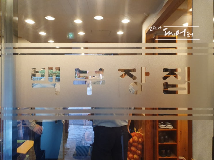  복날 음식, 유명한 닭한마리 먹고 여름 건강 챙겨보기