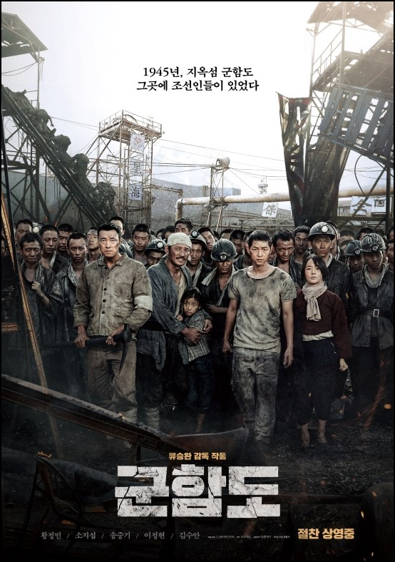  [OCN]  군함도 결말, The Battleship Island, 2017, 영화 후기