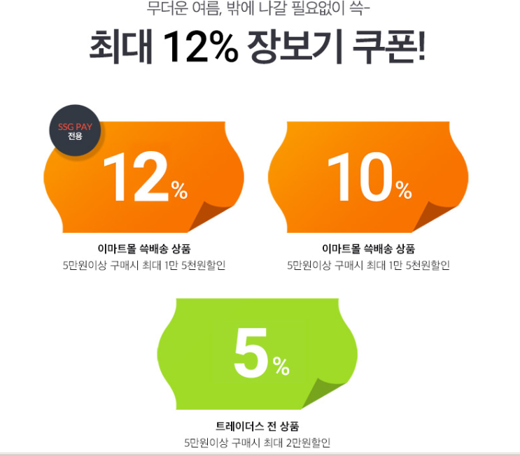  7월 22일 월요일 쓱SSG배송 데이