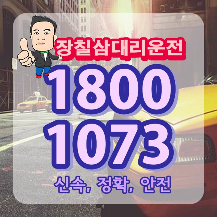  서울 대리운전 탁송 의정부시 믿을 수 있는 곳.