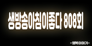 2019년7월22일 생방송아침이좋다 808회(아좋다회사,난지캠핑장,한림대학교동탄성심병원,누다심심리상당센터,광주과학기술원지구환경공학부윤진호교수)위치,주소,연락처,전화번호 2019년7월22일 생방송아침이좋다 808회(아좋다회사,난지캠핑장,한림대학교동탄성심병원,누다심심리상당센터,광주과학기술원지구환경공학부윤진호교수)위치,주소,연락처,전화번호