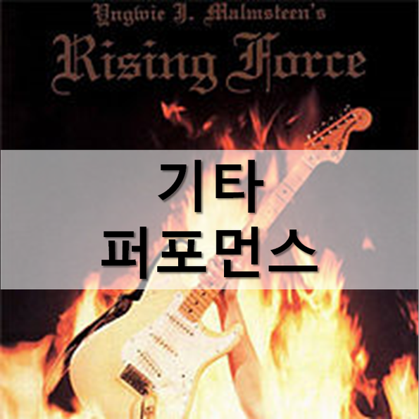  Yngwie Malmsteen, Far Beyond the Sun