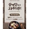 '붐붐파워', 중복 맞아 삼계탕 쏜다..'검색퀴즈·이행시 진행'