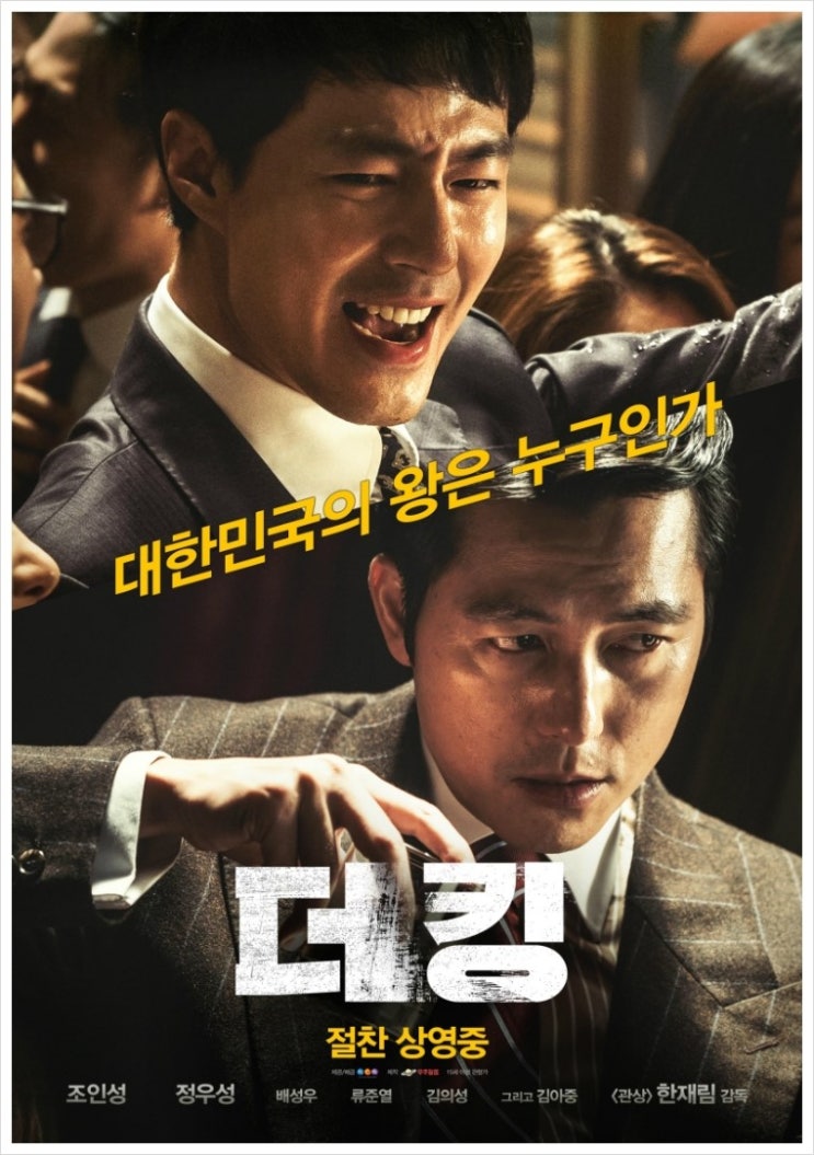 영화 "더킹"줄거리와 리뷰 - 무료영화다시보기 하는 방법 영화 "더킹"줄거리와 리뷰 - 무료영화다시보기 하는 방법
