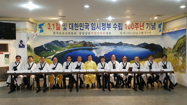 3.1절 및 대한민국 임시정부수립 100주년기념 범국민추진위원회 중앙특별임원 회의개최