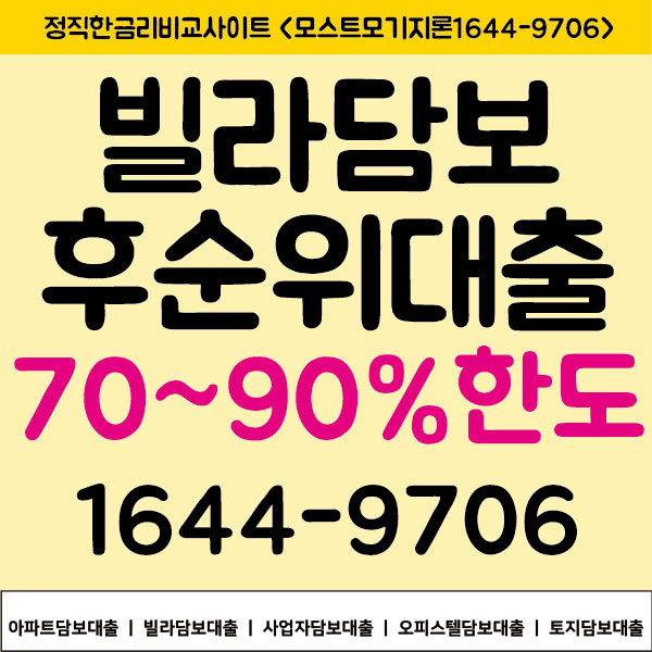  빌라후순위담보대출 7등급 8등급 추가로 규제없이 보세요