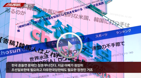  스트레이트 조선일보 도대체무슨일? w.mbc스트레이트 이종명 이종명관