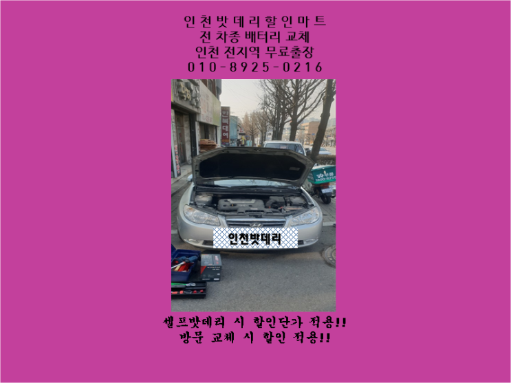 인천미추홀구용현동밧데리 아반떼HD배터리 교체