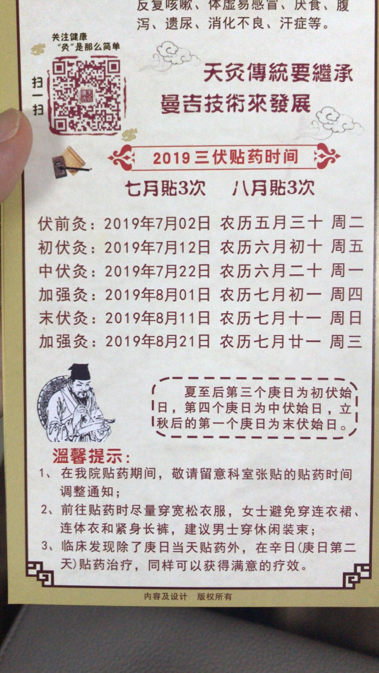  광저우 일상] 삼복뜸(三伏天灸sanfutianjiu) 체험
