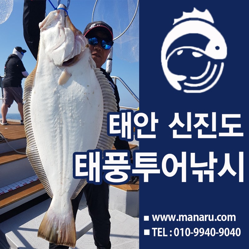 서해배낚시 광어 다운샷 다라이시마항 블루오션호