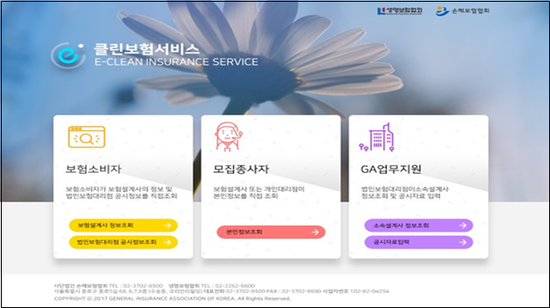 문제 많은 보험설계사, 클릭 한번으로 확인 - 22일부터 ‘e클린보험서비스‘ 문제 많은 보험설계사, 클릭 한번으로 확인 - 22일부터 ‘e클린보험서비스‘