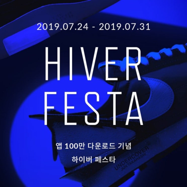  남자쇼핑몰 추천: <하이버 페스타> 1억 쿠폰팩/럭키드로우
