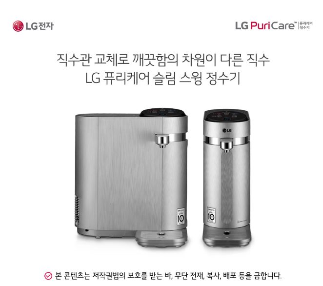  LG퓨리케어 WD502AS 직수 슬림 스윙, 차원이 다른 냉온정수기!